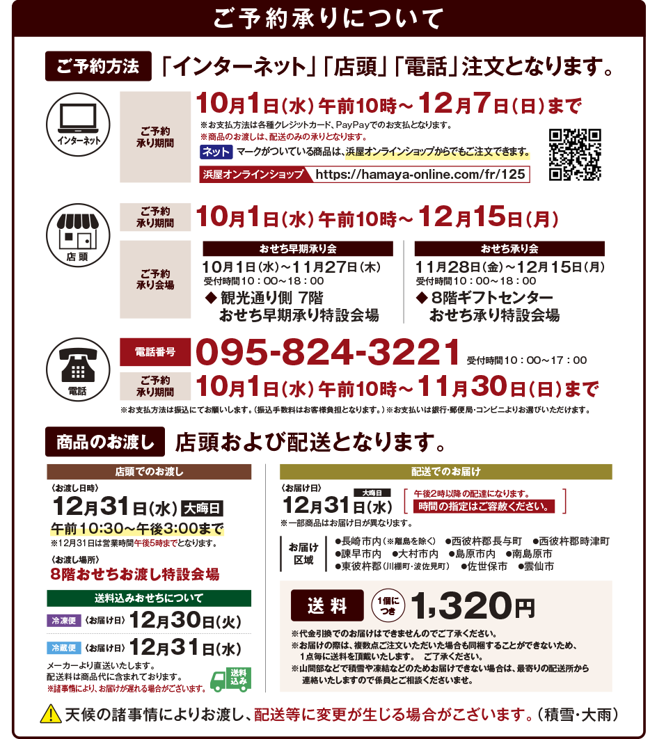 ご予約承りについて