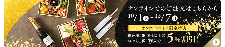 オンラインでのご注文はこちら