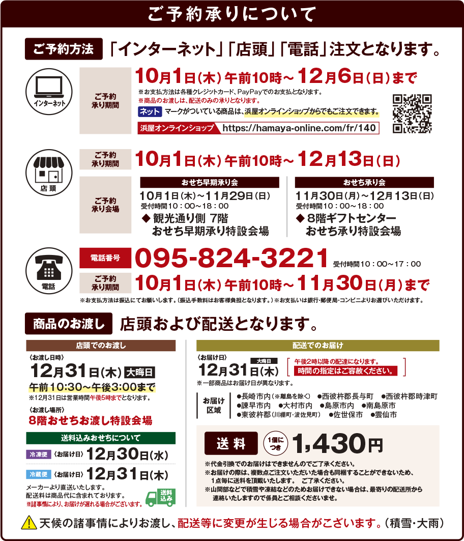ご予約承りについて