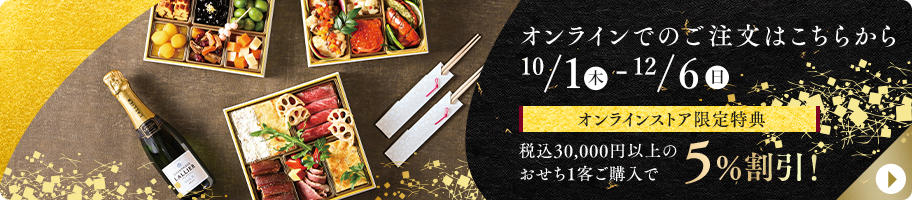 オンラインでのご注文はこちら