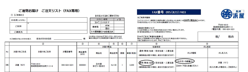 ご注文用紙の記入について