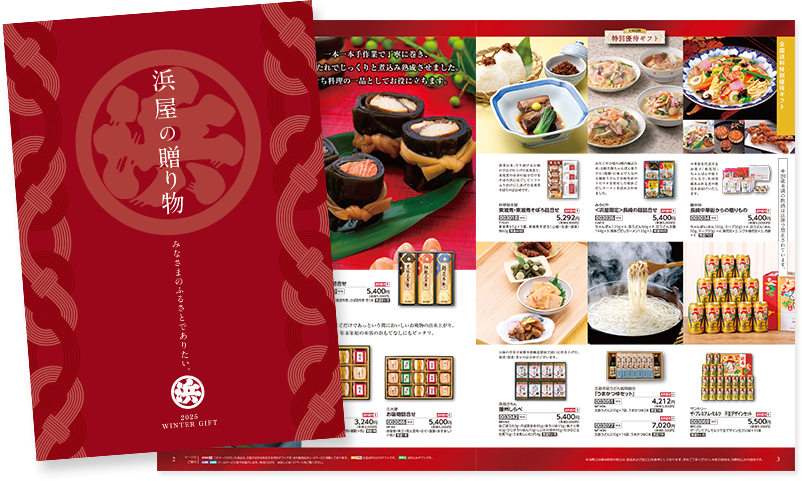 お歳暮カタログ2025