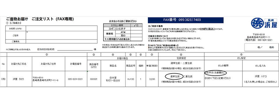 ご注文用紙の記入について