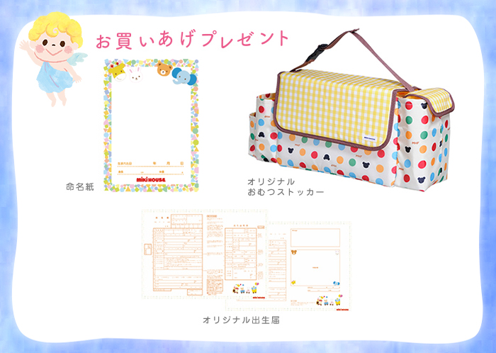 ミキハウス 【出産準備フェア】 | 長崎浜屋