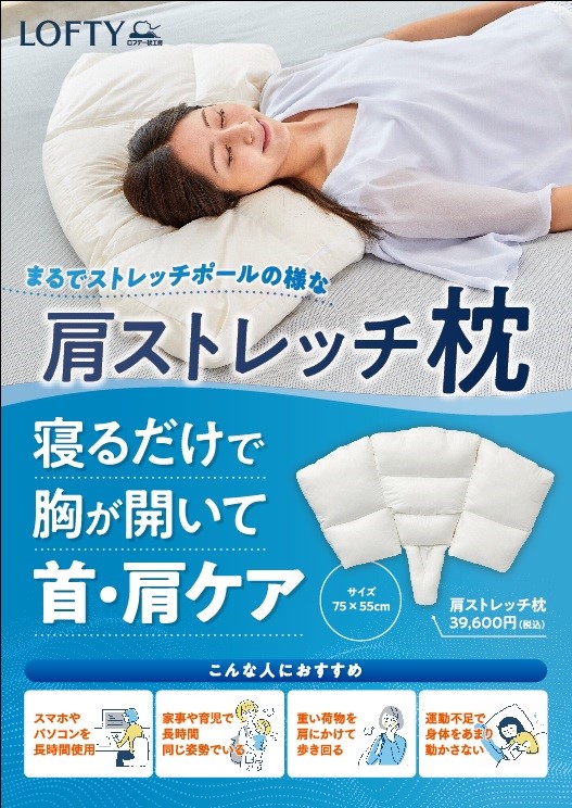 ロフテー今月のお勧め枕 | 長崎浜屋