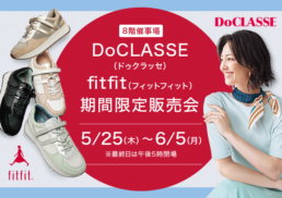 DoCLASSE（ドゥクラッセ）　fitfit（フィットフィット）　期間限定販売会;