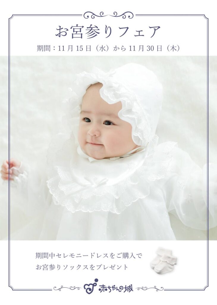 赤ちゃんの城 ベビーフォーマルドレス ホワイト サテン 帽子付き およば