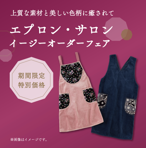 エプロンオーダー専用画面➂ （ペットの写真で作るうちの子エプロン 