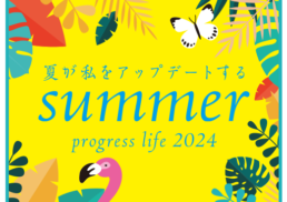 Summer　progress life 2024;