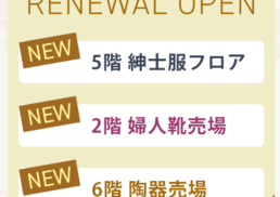 RENEWAL OPEN;