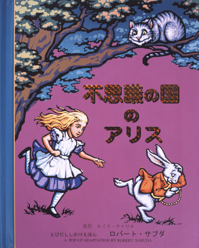 子どもも大人も楽しめる「しかけ絵本」フェア;