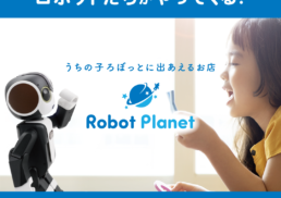 ロボットプラネット　POP-UP;