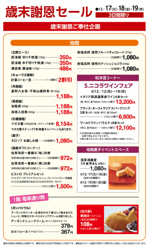 歳末謝恩セール | 長崎浜屋