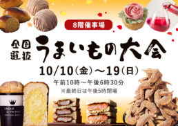 全国選抜うまいもの大会;