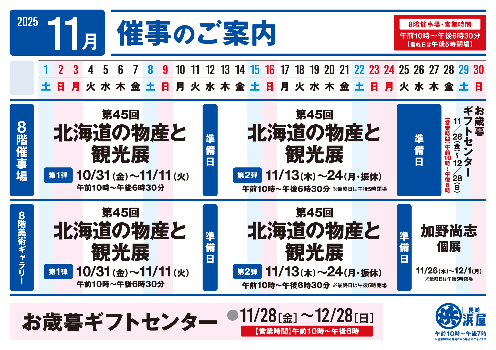 月間カレンダー