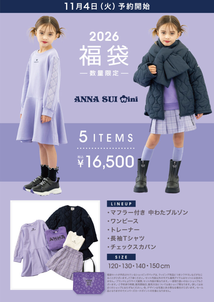 ナルミヤインターナショナル福袋 】予約受付スタート | 長崎浜屋