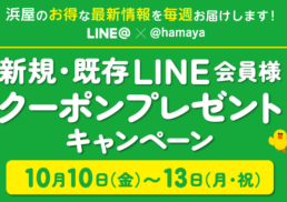 LINEクーポン　プレゼントキャンペーン;