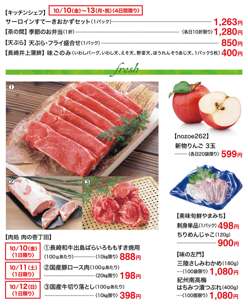 半期に一度 秋の大食品祭 | 長崎浜屋