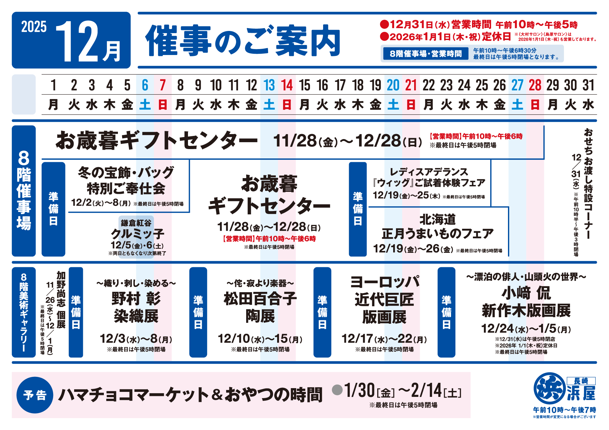 月間カレンダー