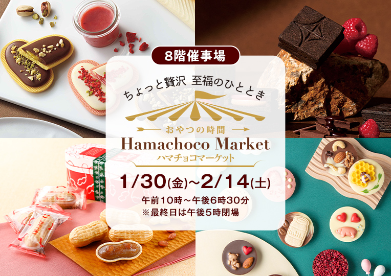 ハマチョコマーケット
