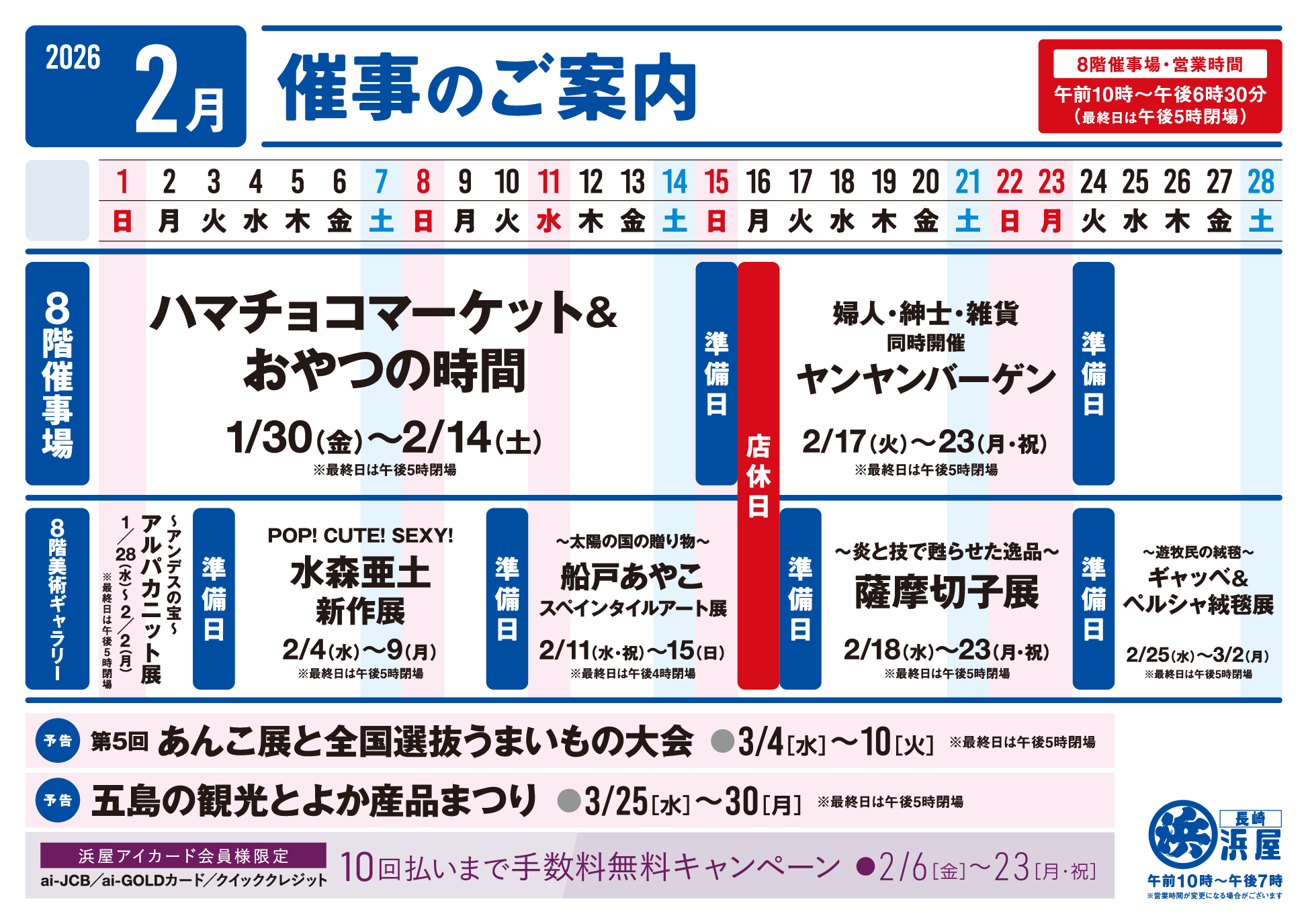 月間カレンダー