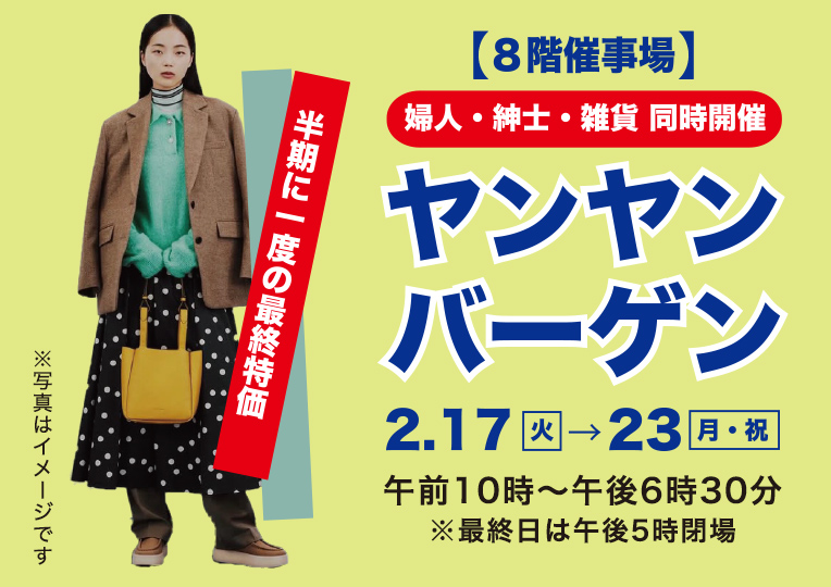 ヤンヤンバーゲン