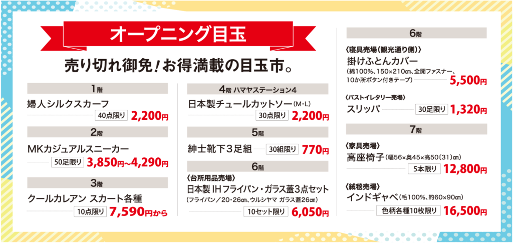 浜屋会員様特別ご招待会;
