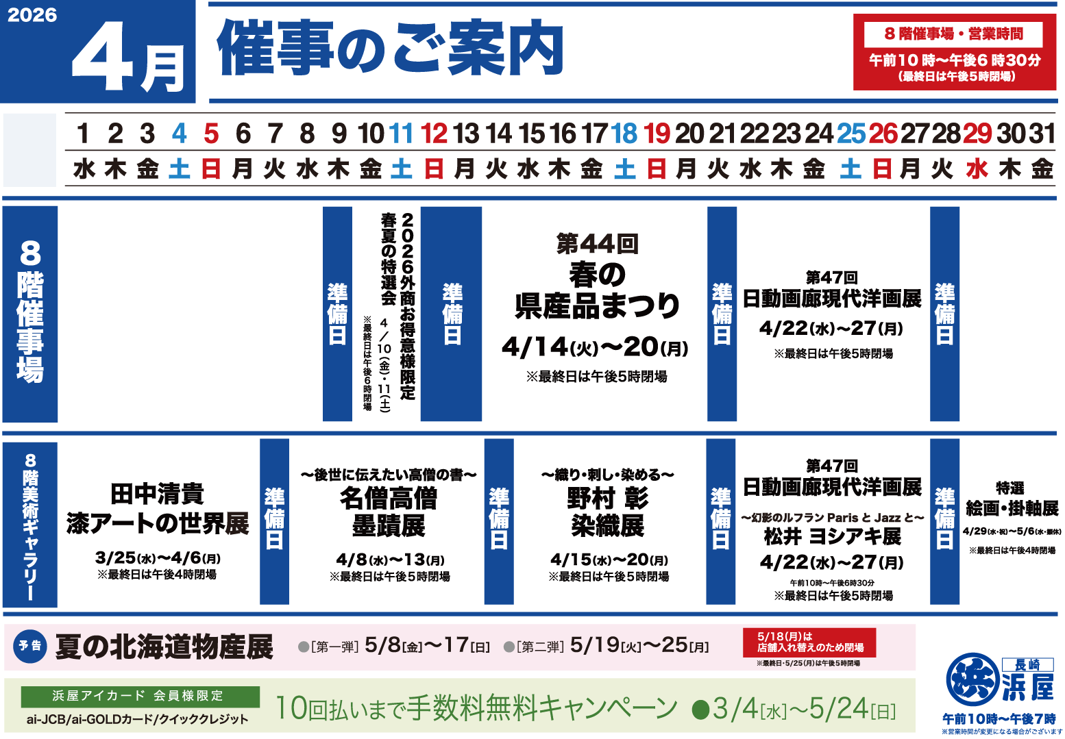 月間カレンダー