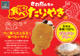 さわだんち　期間限定販売会;