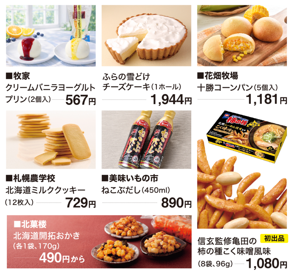 長崎 浜屋 北海道物産展 2026