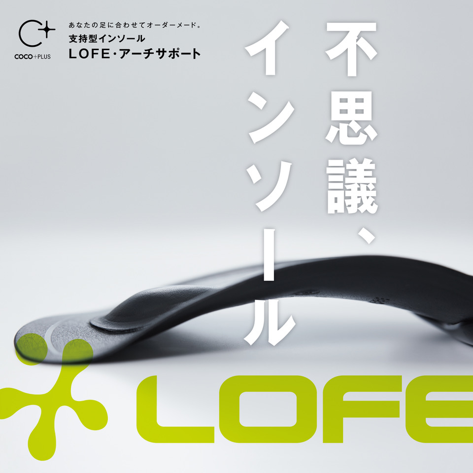 不思議インソール『LOFE・アーチサポート』(ﾛﾌｪ)期間限定販売会;