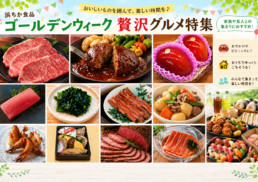GW贅沢グルメ特集;