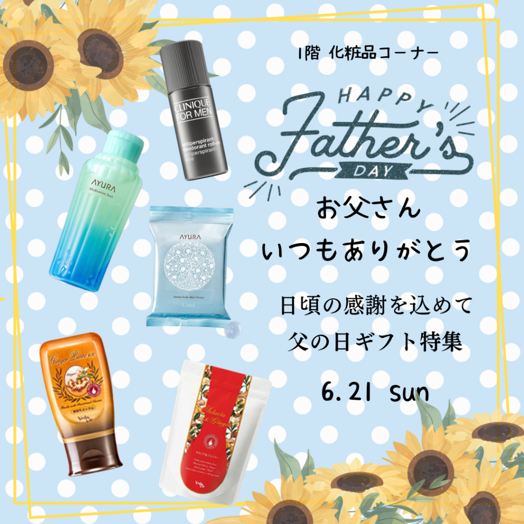 化粧品コーナーよりご案内 | 長崎浜屋