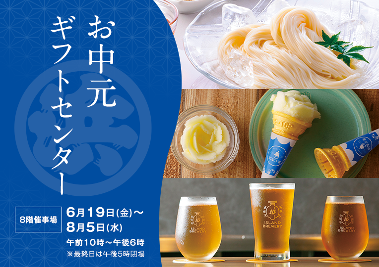 お中元ギフトセンター2026