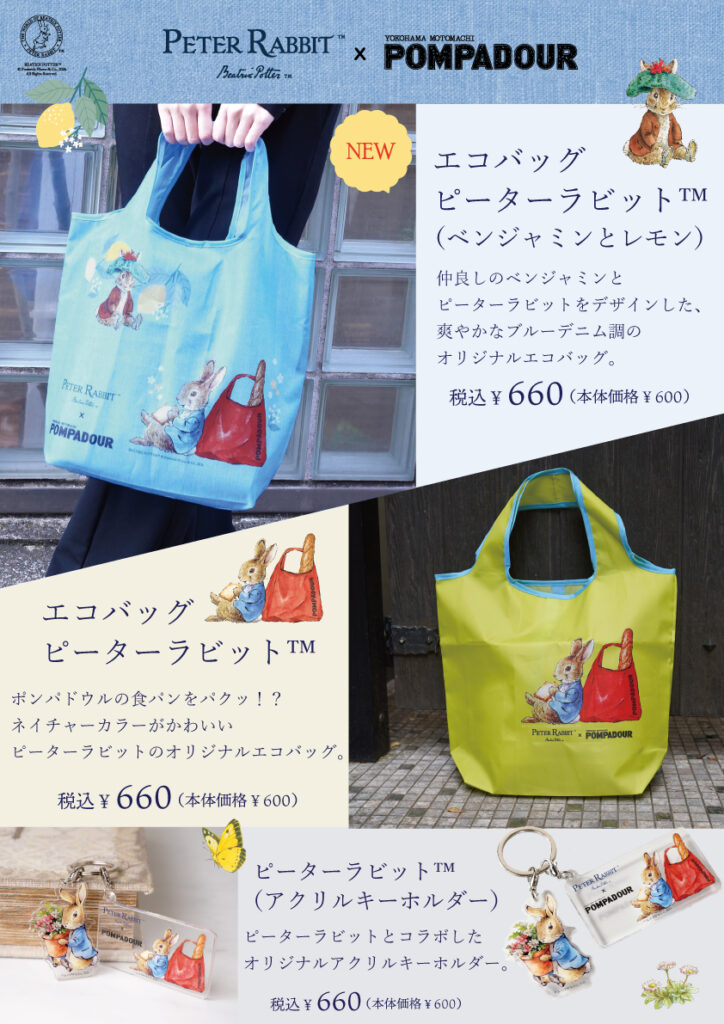ポンパドウル　エコバック紹介・上半期ヒット商品のお知らせ;