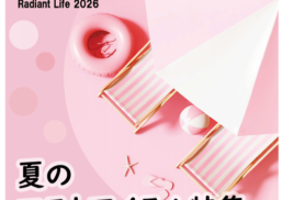 夏のマストアイテム特集;