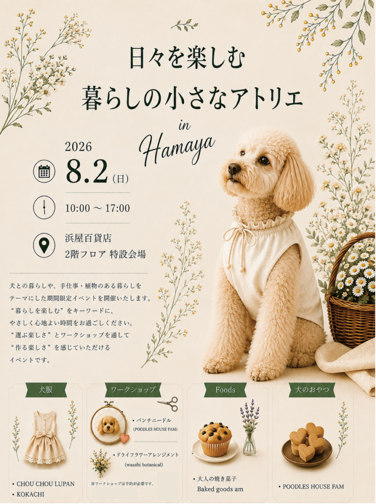 日々を楽しむ暮らしの小さなアトリエ in Hamaya;