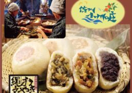 小川の庄 縄文おやき限定販売会;