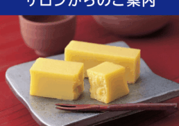 サロンからのご案内;