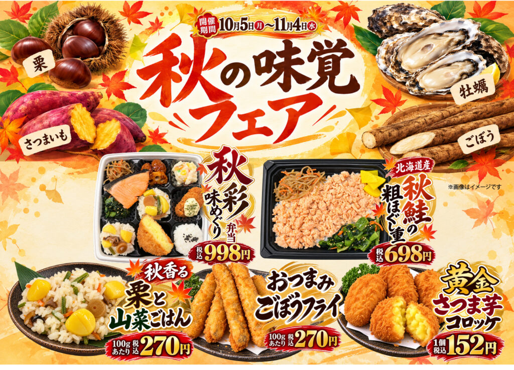 キッチンシェフ　『秋の味覚フェア』　のご案内;