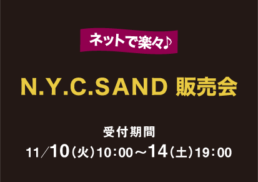 ネットで楽々♪N.Y.C.SAND販売会;
