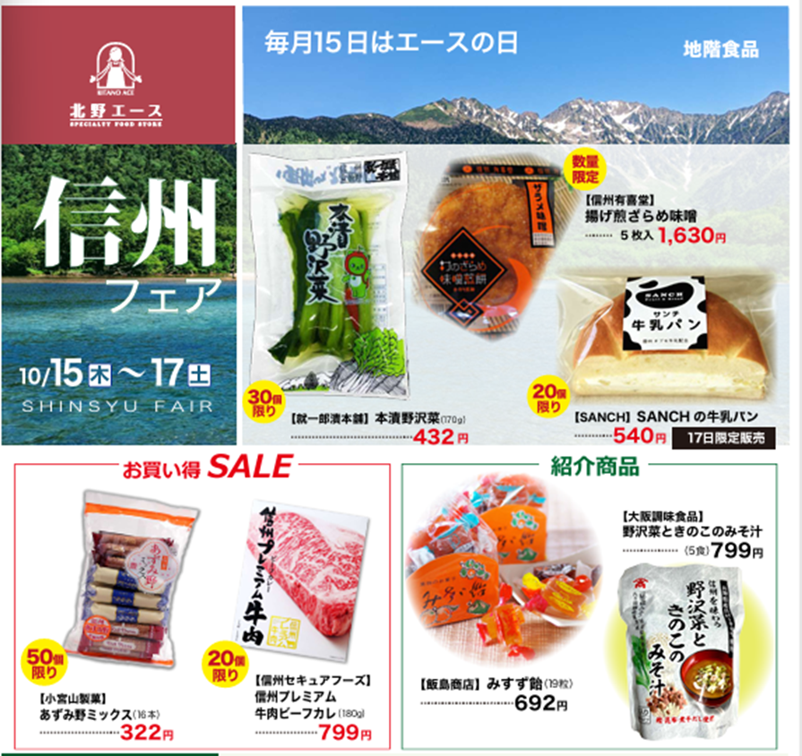 『エースの日』のご案内;